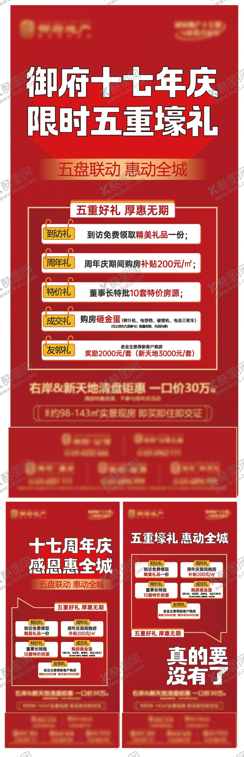 编号：35348309120402386640【酷图网】源文件下载-地产五重礼红金多重礼礼盒系列礼品活动