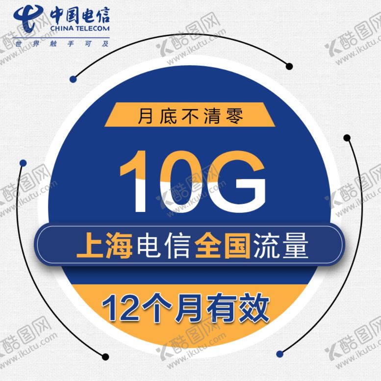 编号：73381309270751386050【酷图网】源文件下载-主图电信