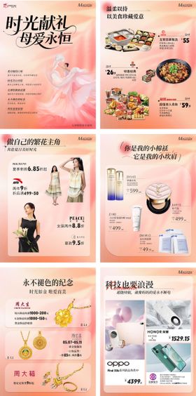 母亲节女神节商业促销活动系列图