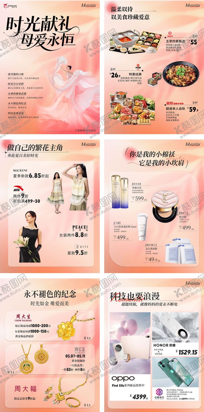 编号：41103705222046099500【酷图网】源文件下载-母亲节女神节商业促销活动系列图