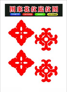 原创中国风贴花花朵矢量底纹印祥云剪纸剪纸