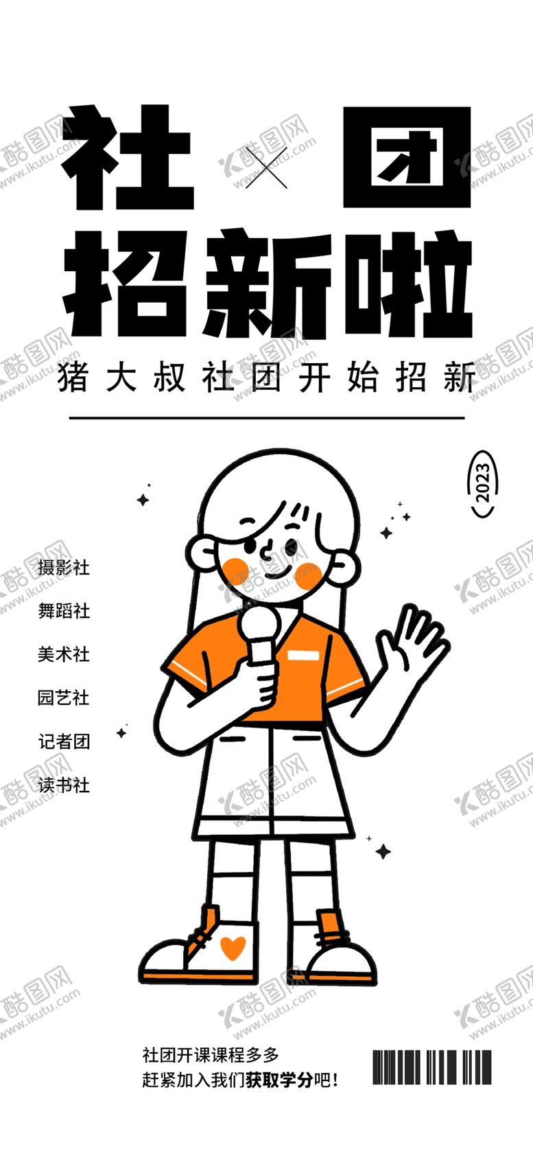 编号：71978202230206303682【酷图网】源文件下载-社团招聘