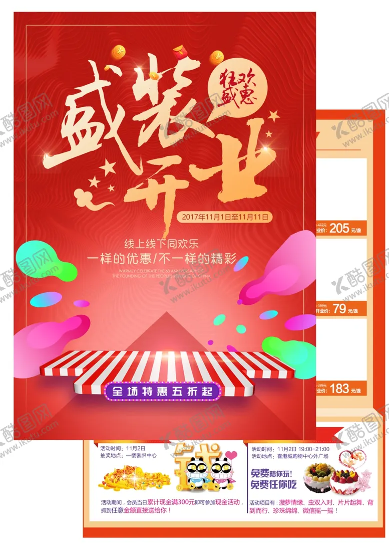 编号：31806209181903163384【酷图网】源文件下载-盛大开业商场活动促宣传单页素材