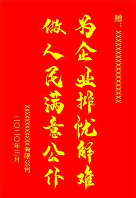 锦旗