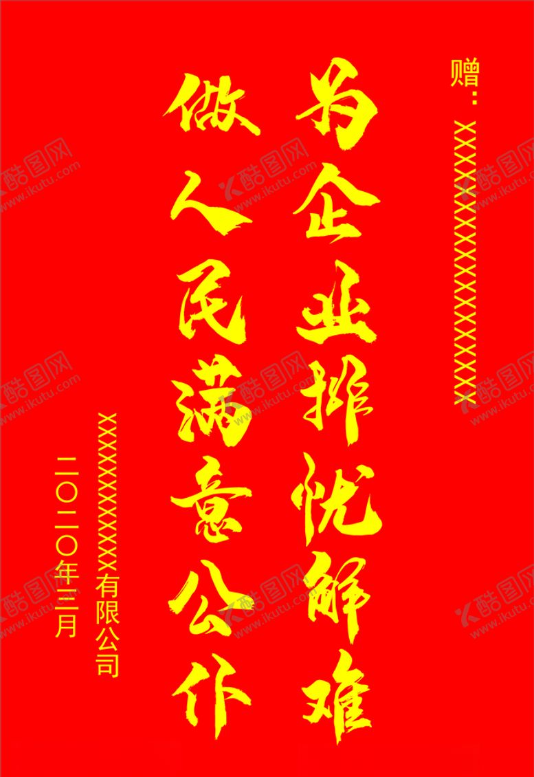 编号：38120909171641168962【酷图网】源文件下载-锦旗