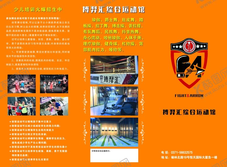 编号：83100307041138021918【酷图网】源文件下载-搏击单页