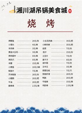 中国风价目表