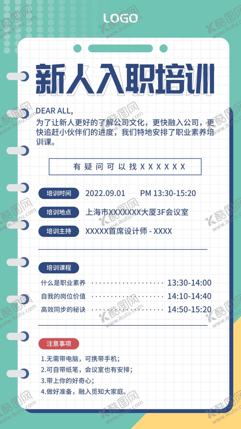 编号：73095209170027008963【酷图网】源文件下载-新人入职培训手机文案海报