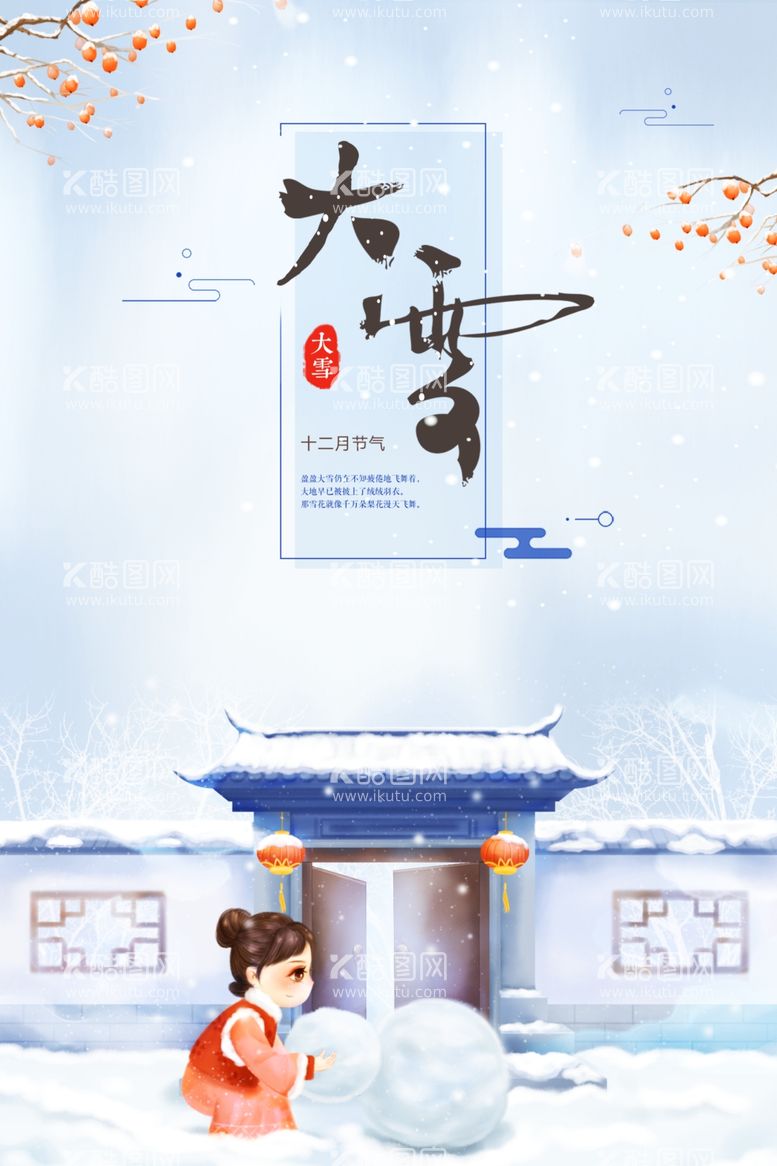 编号：31555011252237037791【酷图网】源文件下载-大雪海报