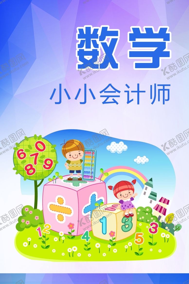 编号：34452910071621175793【酷图网】源文件下载-教学