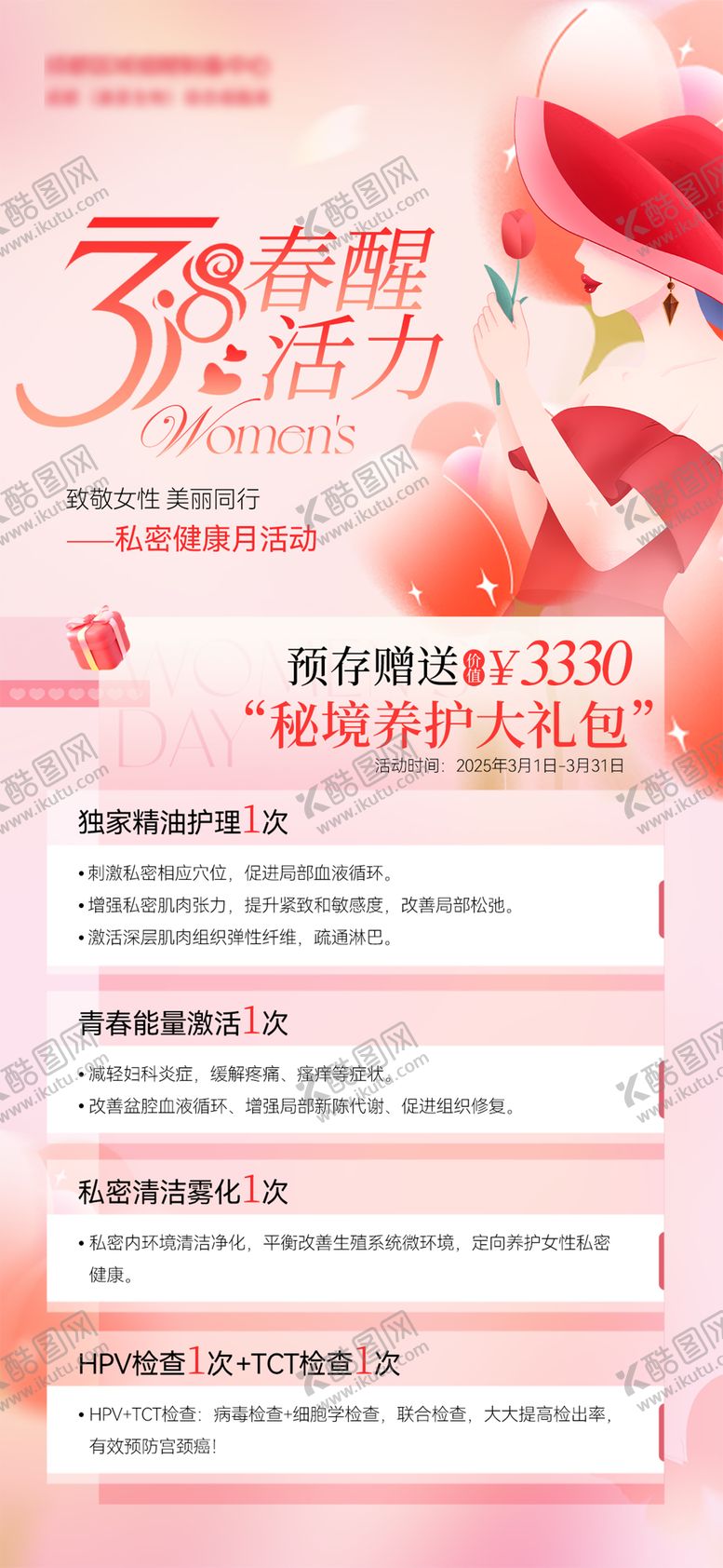 编号：71791103071414071620【酷图网】源文件下载-三八妇女节女神节医美私密活动海报