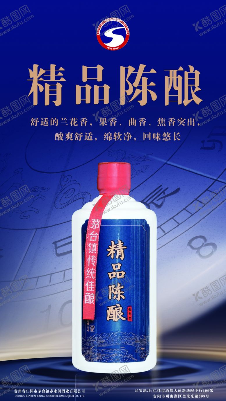 编号：86851002181316402505【酷图网】源文件下载-酒业海报