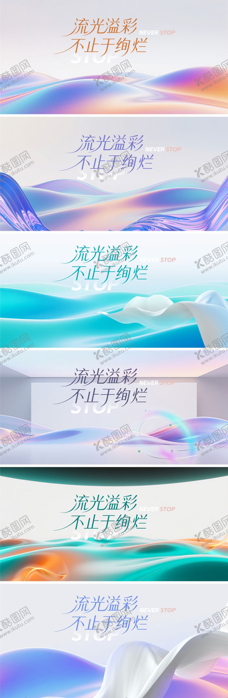 编号：21930308021552263049【酷图网】源文件下载-流体活动发布会kv 
