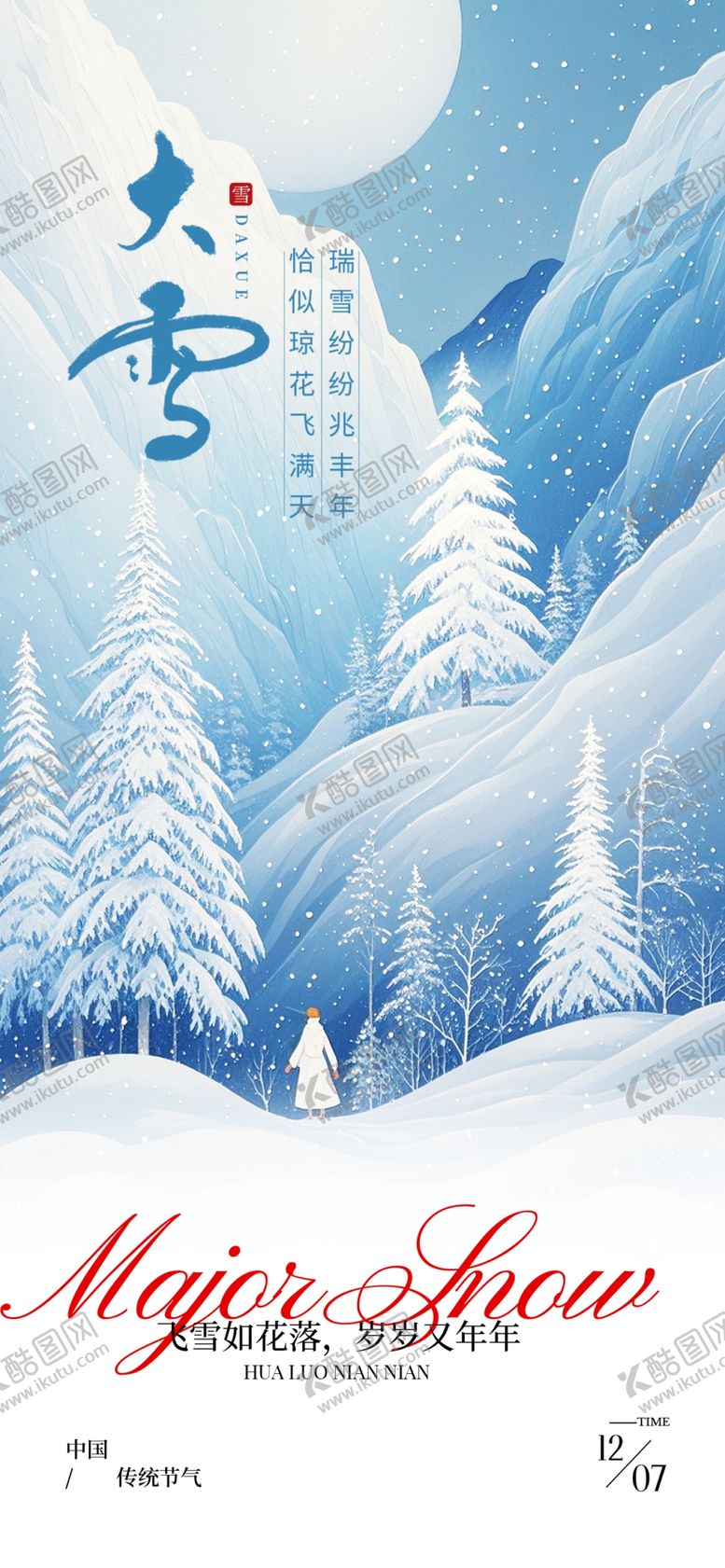 编号：12653804011444319585【酷图网】源文件下载-大雪