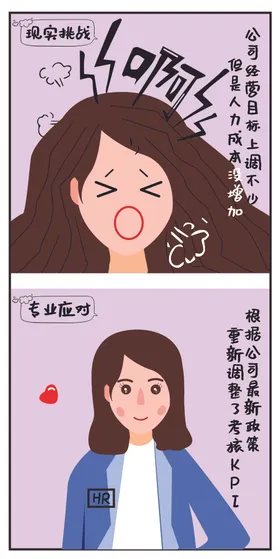 hr套路