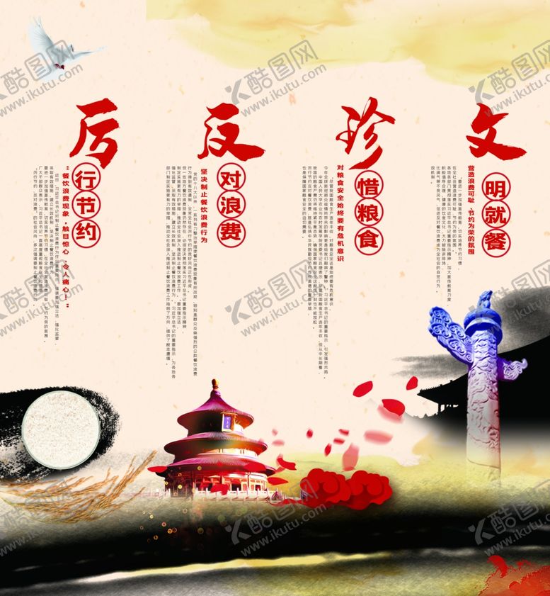 编号：94603309150744409343【酷图网】源文件下载-节约粮食拒绝浪费