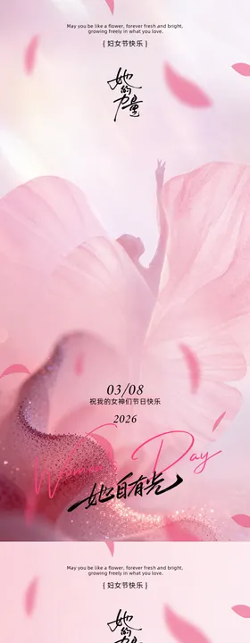 粉色女神节海报