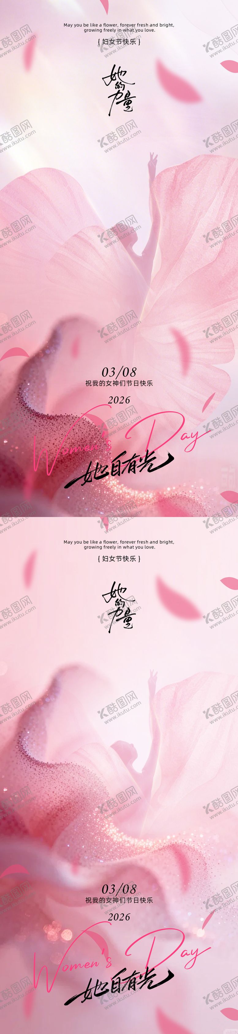 编号：48341303061323581834【酷图网】源文件下载-粉色女神节海报