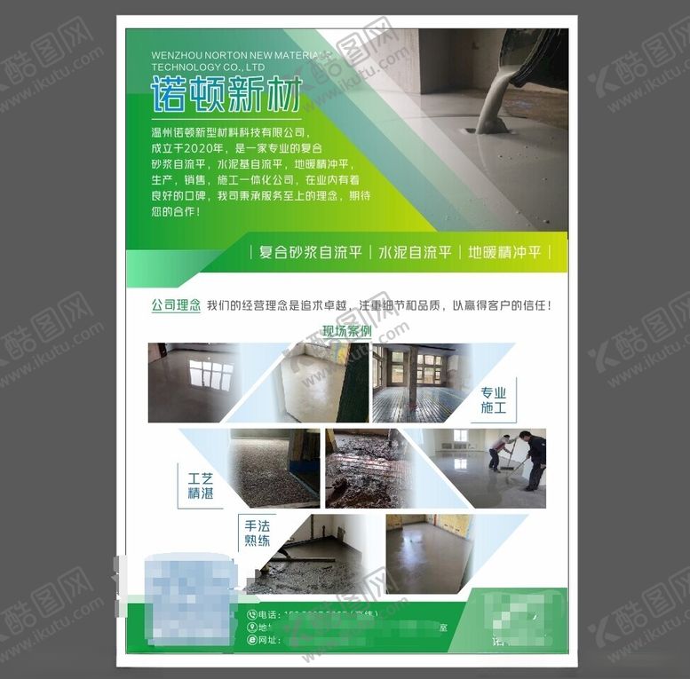 编号：77460302220300405419【酷图网】源文件下载-公司简介单页设计