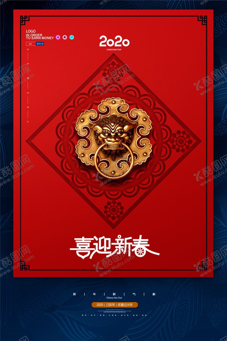 编号：37594710042157211239【酷图网】源文件下载-恭贺新春