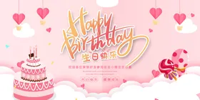 生日展板