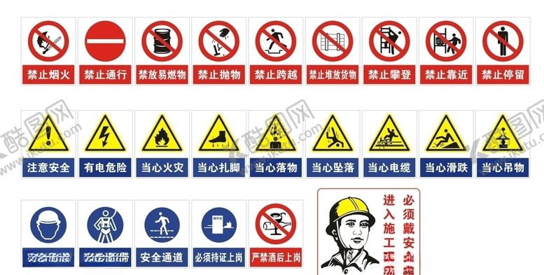 编号：35664310021022538594【酷图网】源文件下载-安全标识