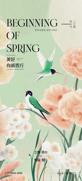 春暖花开节气分素材天海报中国传统节气