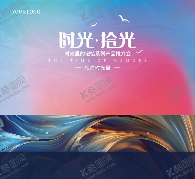 编号：64668911201738322986【酷图网】源文件下载-时光·拾光签到背景
