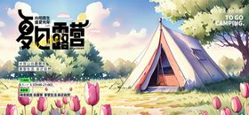 创意时尚清凉夏季促销展板