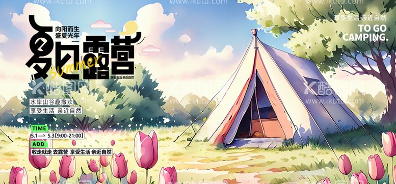 编号：79312610051911428491【酷图网】源文件下载-创意时尚清凉夏季促销展板