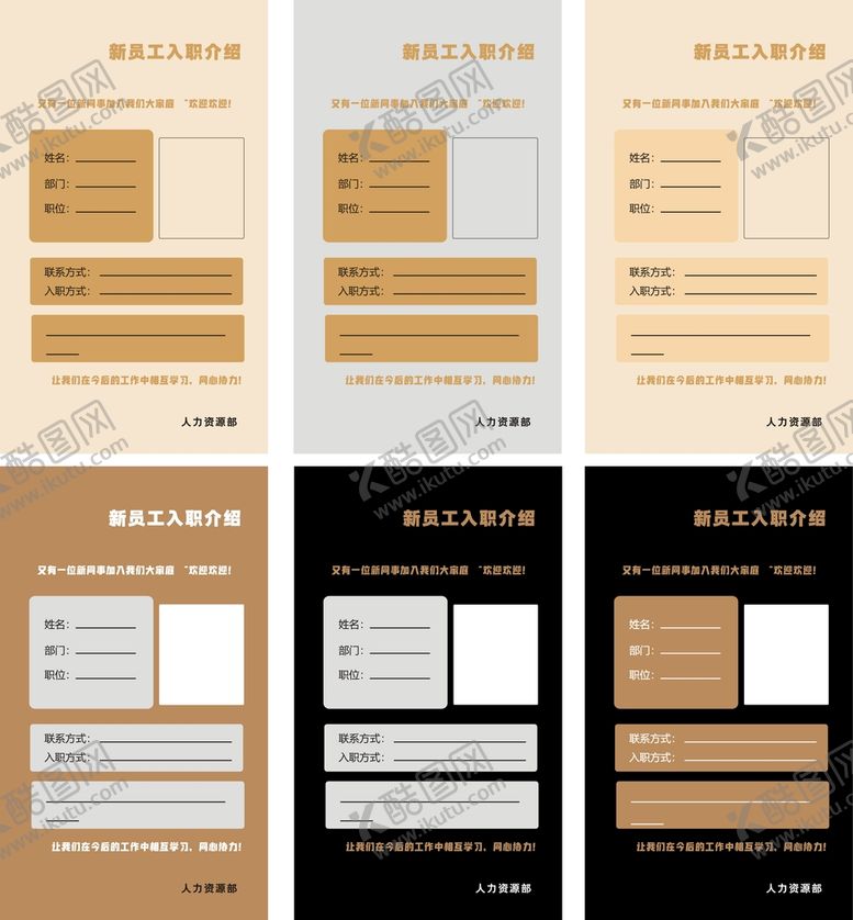编号：01569410080043391653【酷图网】源文件下载-新员工入职介绍海报模板