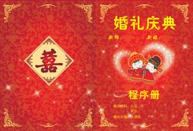 婚礼庆典程序册