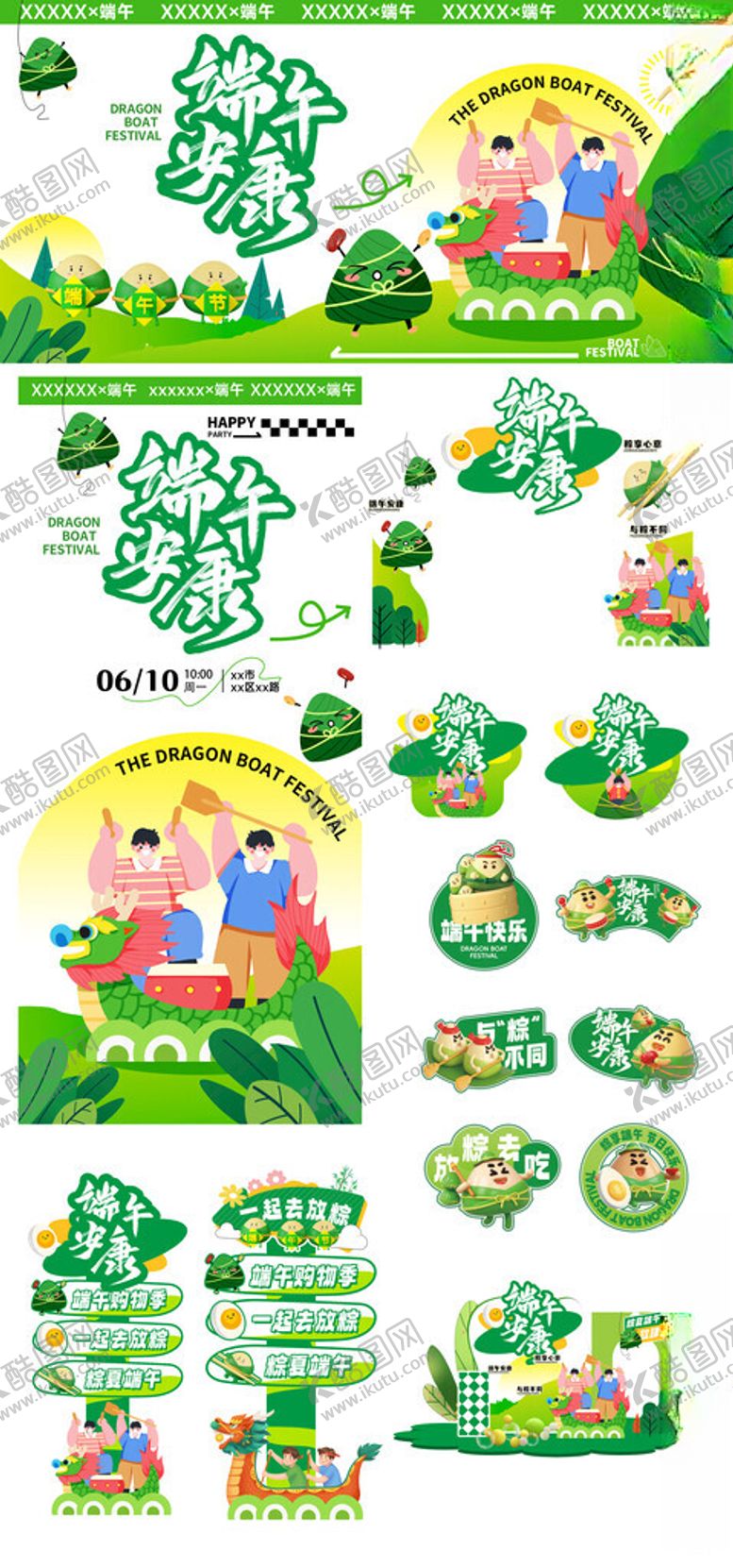 编号：29464006261915572113【酷图网】源文件下载-端午美陈