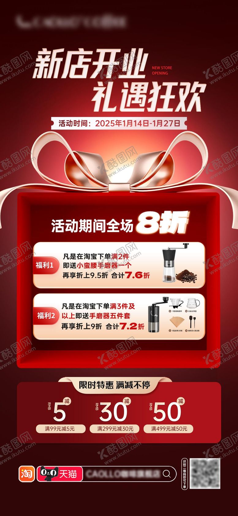编号：89713605082041074223【酷图网】源文件下载-新店开业海报