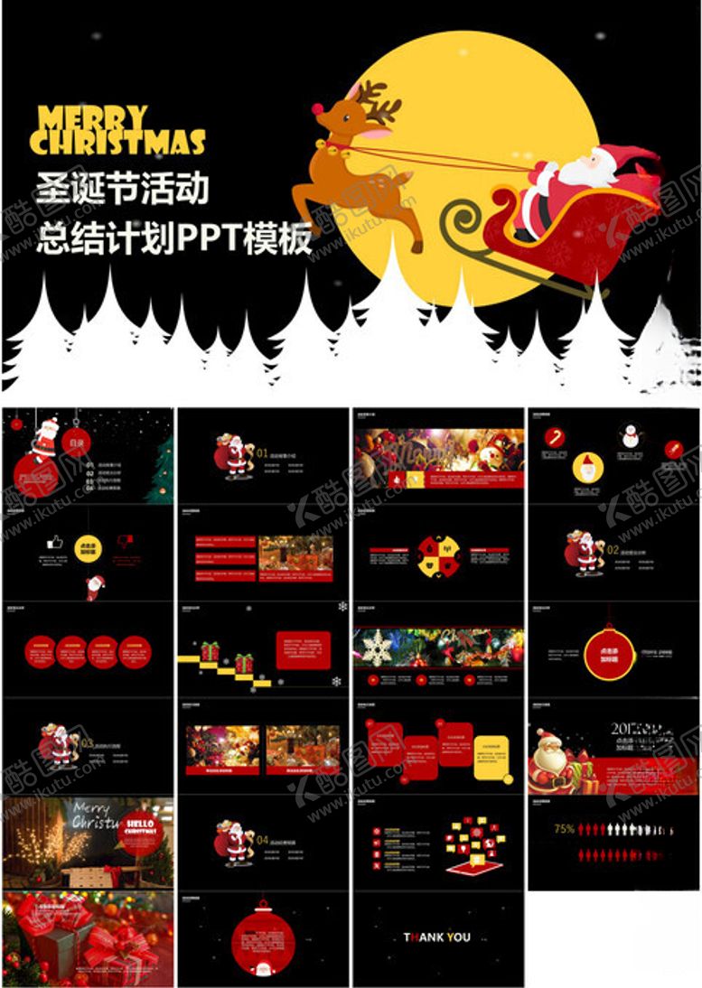 编号：62238001250557422270【酷图网】源文件下载-圣诞节活动ppt