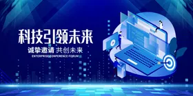 科技数码发布会背景活动主视觉