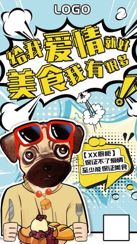 520单生狗创意节日海报