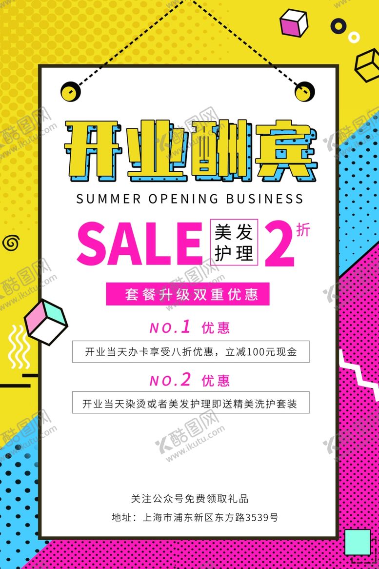 编号：32721604162231198116【酷图网】源文件下载-盛大开业海报
