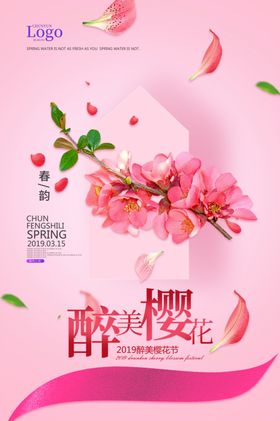 樱花
