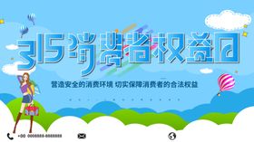 315消费者权益日