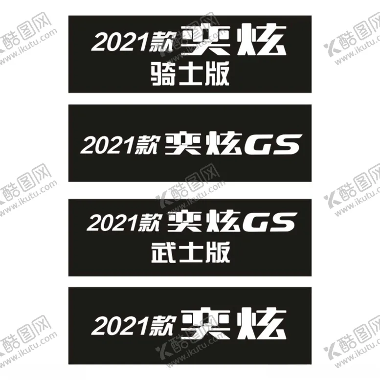 编号：59170504181557513463【酷图网】源文件下载-车前贴