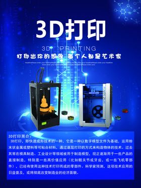 3D打印