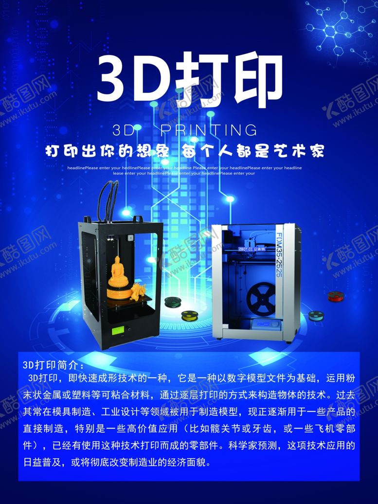 编号：43202010171340587644【酷图网】源文件下载-3D打印