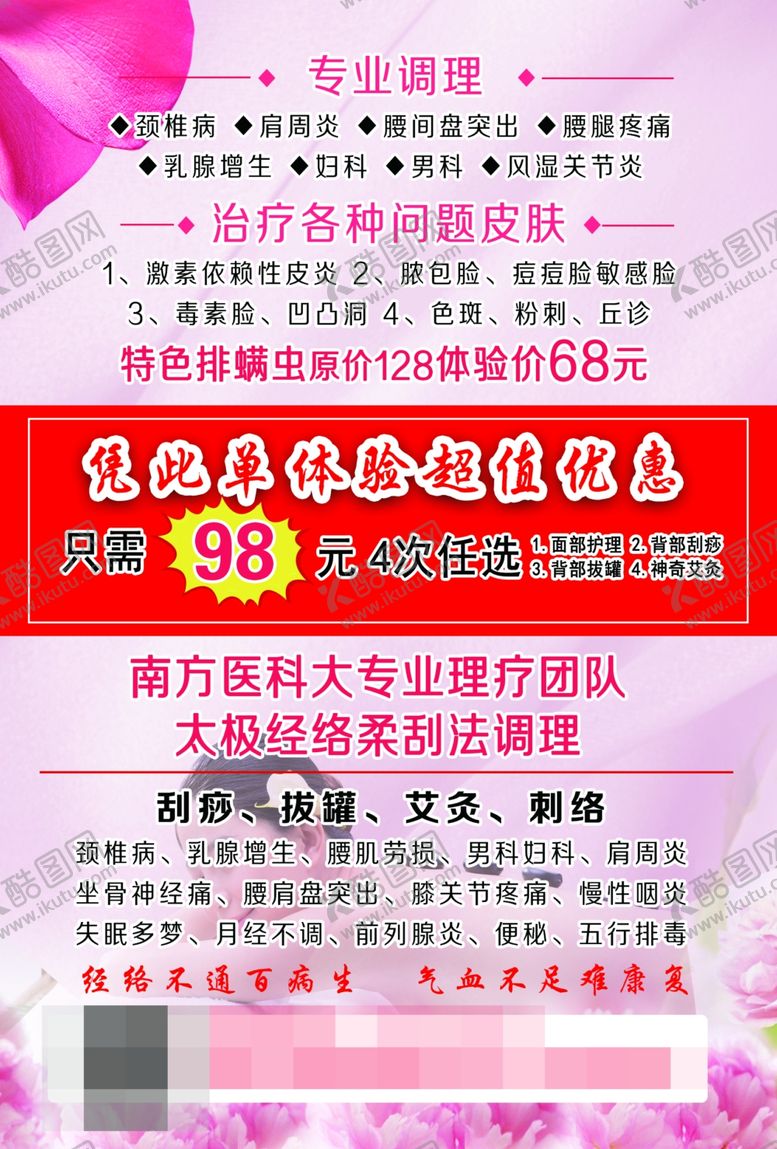 编号：22159505010347524858【酷图网】源文件下载-养生馆宣传单