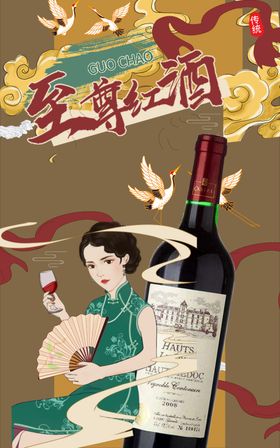 至尊红酒