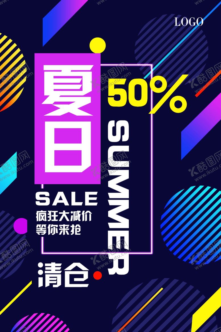 编号：77169304301248141521【酷图网】源文件下载-夏日促销