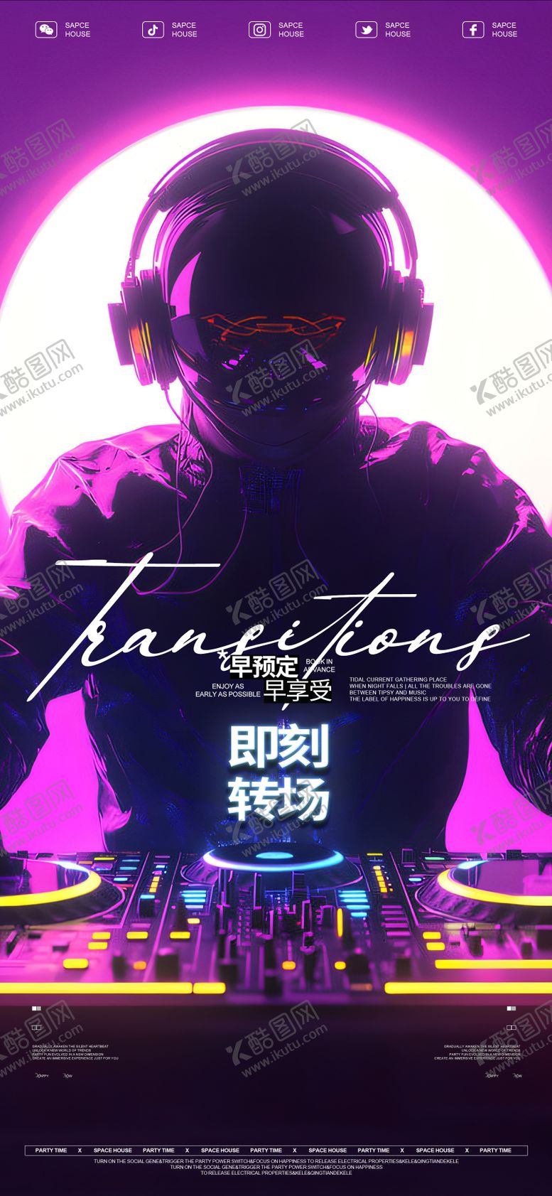 编号：75834407251634102513【酷图网】源文件下载-酒吧ktv转场海报