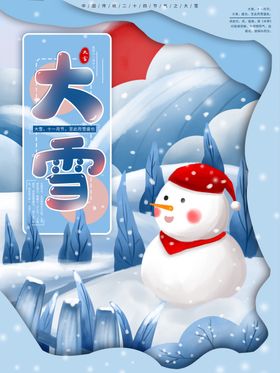 大雪