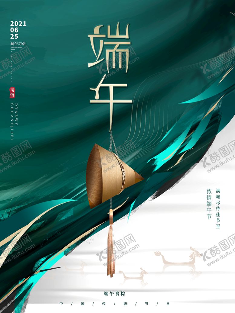编号：35819610082310481456【酷图网】源文件下载-端午安康