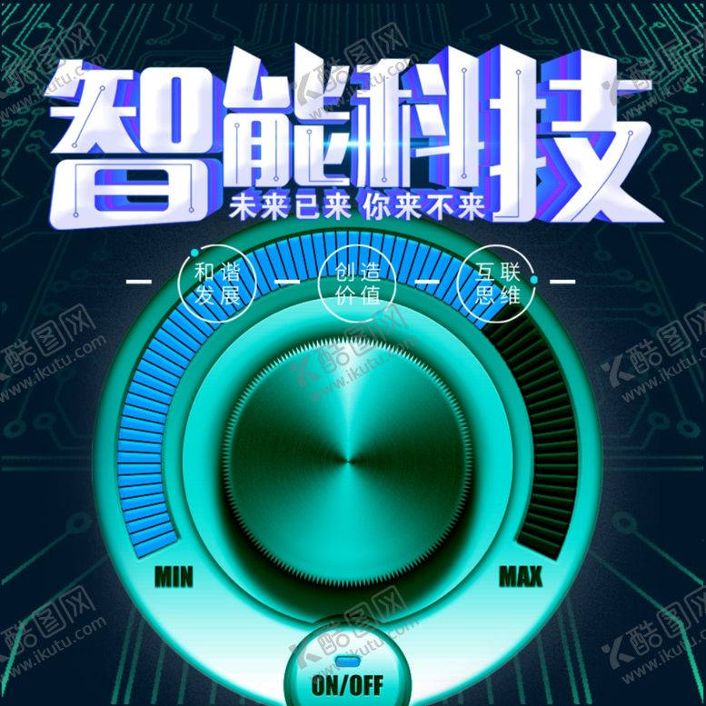 编号：33201806260815569810【酷图网】源文件下载-科技